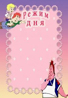 Оформление режима