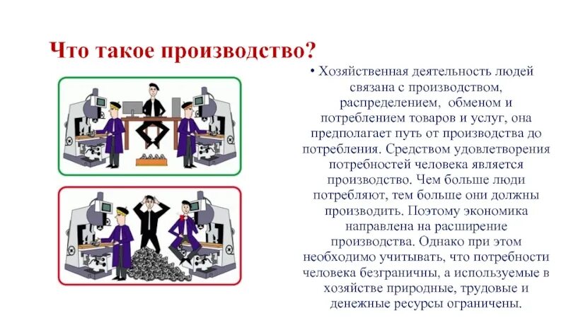 Хозяйственный. Урок обществознания 6 класс что такое экономика. Труд людей основа экономики 3 класс сообщение. Конспект урока обществознания 6 класс тема: что такое экономика?.