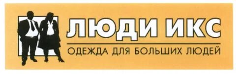Адреса магазинов большие люди