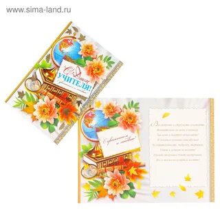 День учителя сертификат