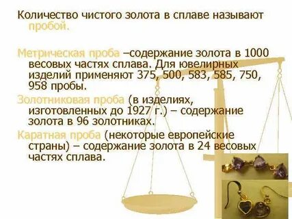 Проба чистого золота