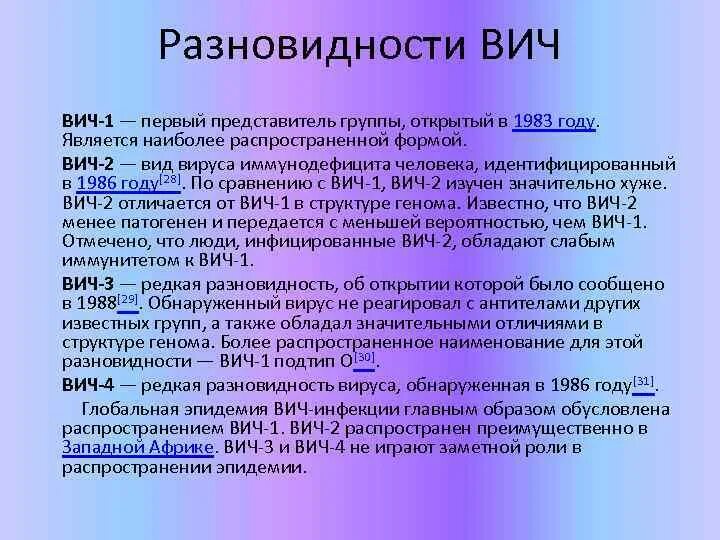 Вич 1 год. Как понять носитель ВИЧ инфекции. Отличия ВИЧ 1 от ВИЧ 2. Отличие ВИЧ от других вирусов. ВИЧ переносчики и носители.