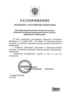 Положение о межведомственной комиссии