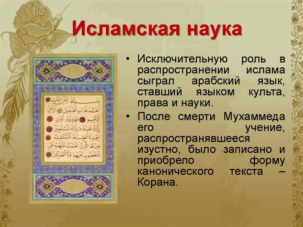 Мусульманская наука. Образование и наука Ислама. Культура Ислама наука. Научные достижения Ислама. Развитие науки Ислама.