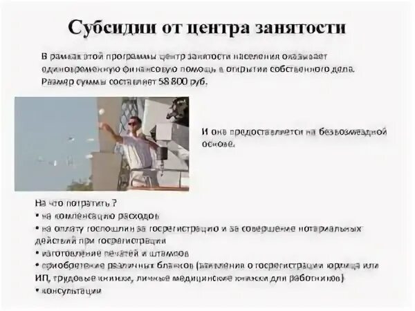 Как получить деньги от центра занятости. Как получить деньги от центра занятости