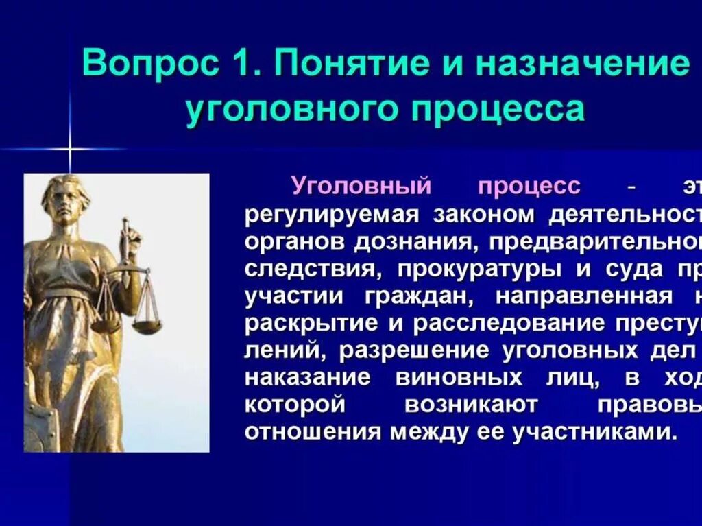 К целям уголовного процесса относится защита личности. Понятие уголовного процесса. Понятие уголовного процесса (уголовного судопроизводства). Понятие сущность и Назначение уголовного процесса. Понятие и Назначение уголовного судопроизводства.