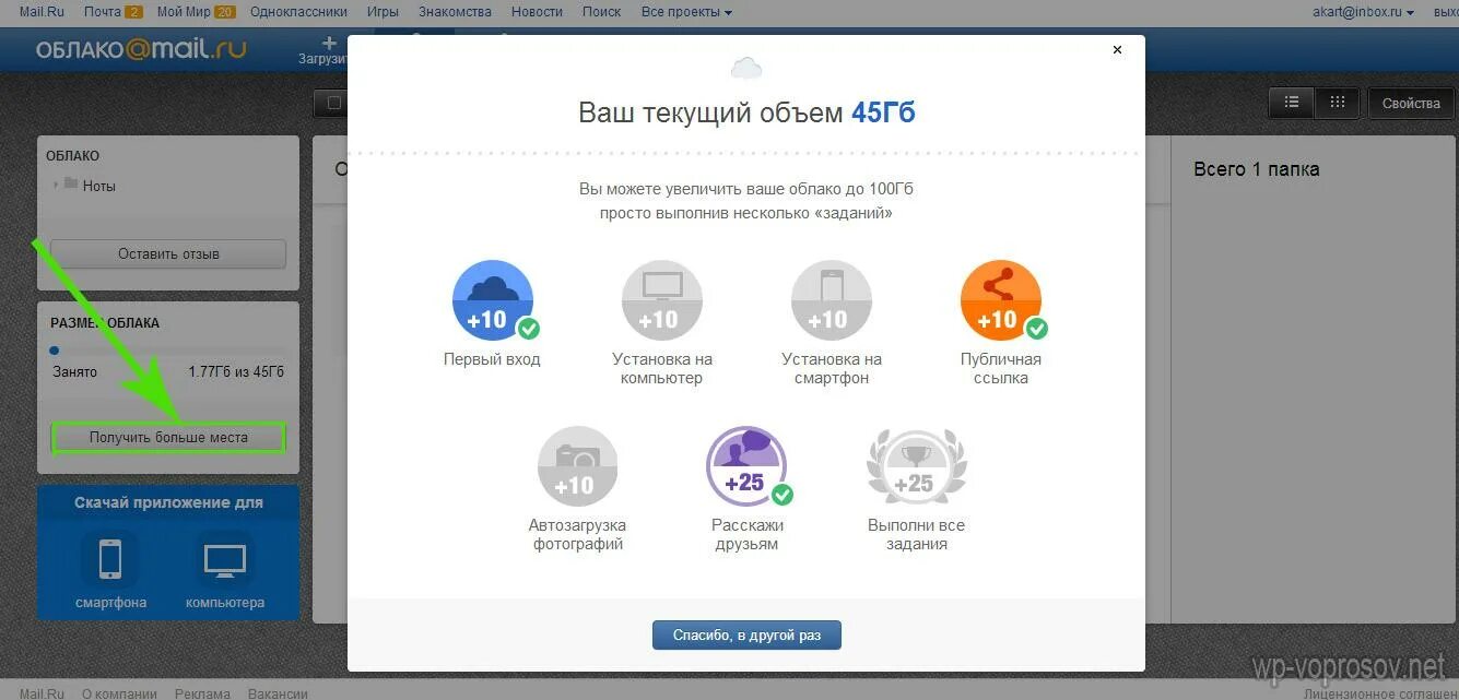 Как найти телефон через облако. Как найти фото в облаке андроид. облако рамблер почта где в меню.