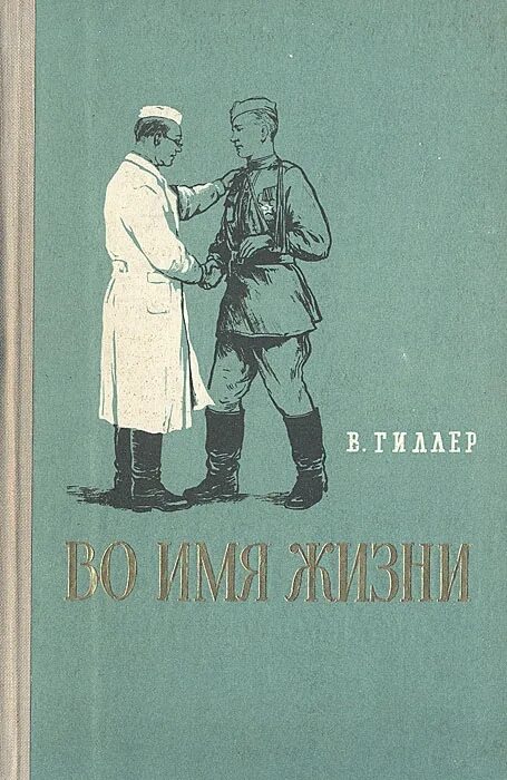 Читать книгу про врача. Книги про медицину Художественные. Книги о врачах Художественные. Книги про врачей. Книги о медиках и врачах.