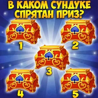 Игра угадай приз
