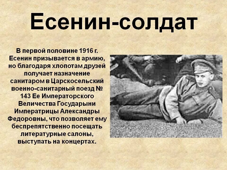 Есенин солдат. Есенин 1 мировая.