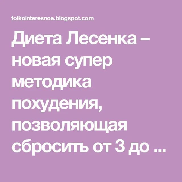 Лесенка похудения. Методика Ольги гостевой похудения меню. Методика Оли гостевой для похудения. Метод Ольги гостевой похудение методика. Методика оли гостевой для похудения цена