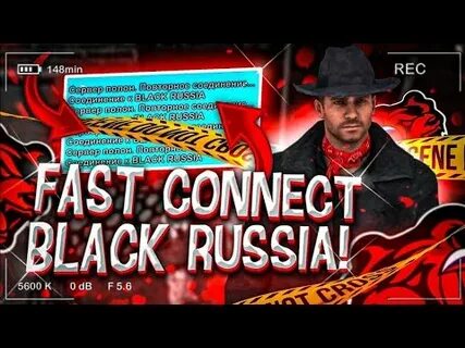 Фаст коннект блэк