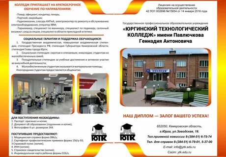 Номер приемной комиссии кооперативный техникум