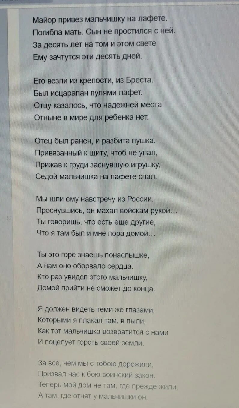 На лафете стих полностью. Майёр аривёз мальчишку на лафете.