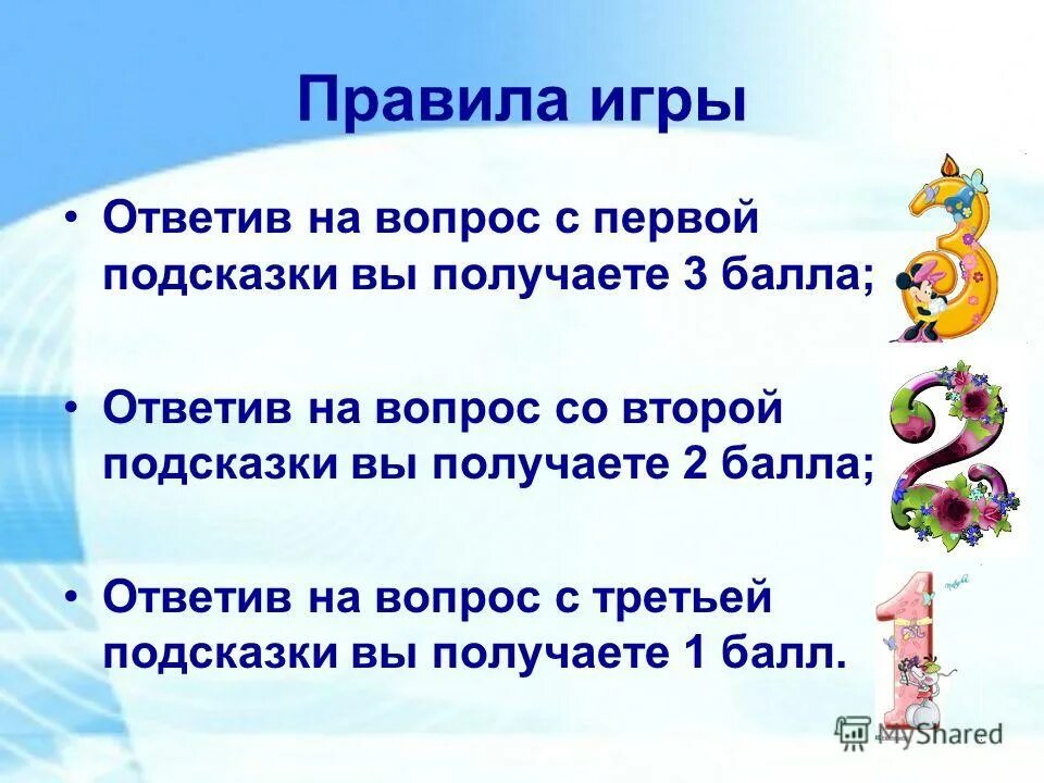 Игра том отвечает на вопросы