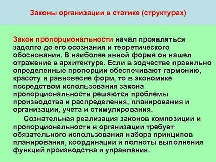 Реализация законы организации