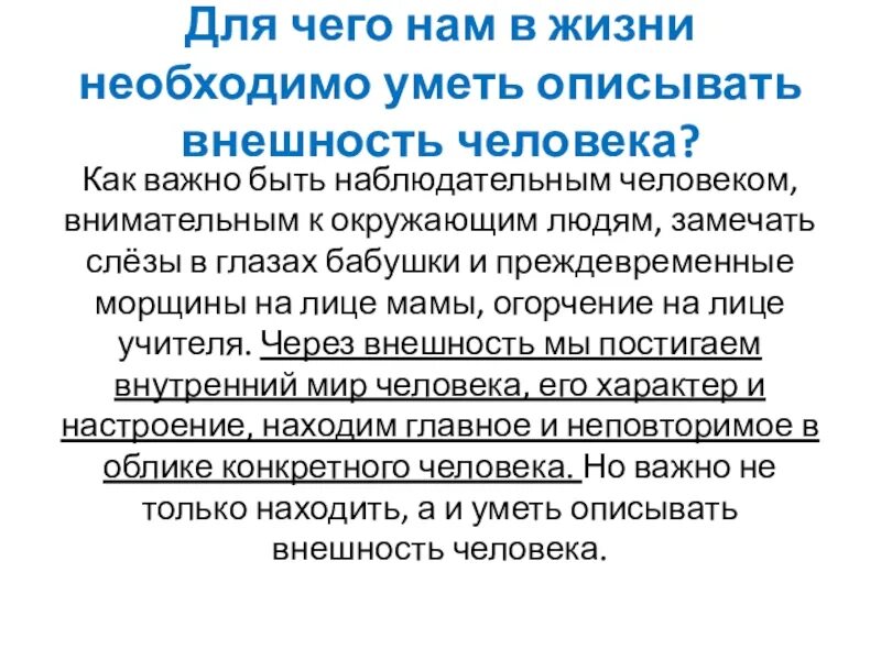 Огэ почему нужно быть наблюдательным. Как описать внешность человека. Сочинение описание внешности человека. Сочинение описание внешности бабушки. Подготовка к сочинению описанию внешности.