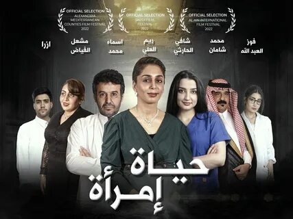 لا تفوتوا مشاهدة فيلم حياة امرأة الذي نال استحسان جميع النقاد وتم عرضه في ا...