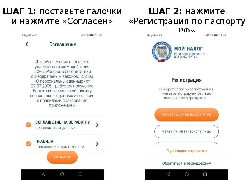 Налоги в приложении мой налог. Регистрация самозанятого через мой налог. Налоговая мобильное приложение. Регистрация в приложении мой налог.