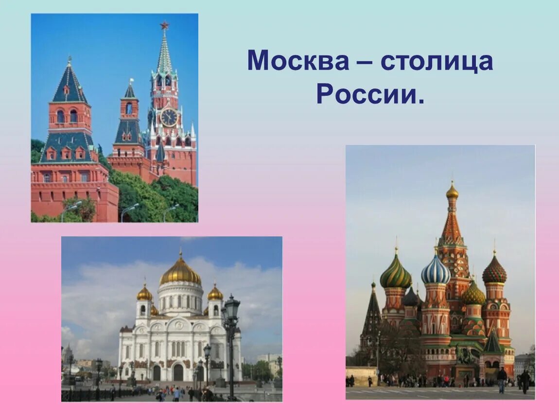 Достопримечательности городов россия презентация. Москва - столица России. Москва для дошкольников. Столица Москва для дошкольников. Слайд Москва столица России.