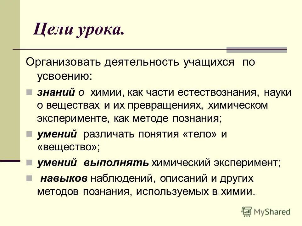 Какие методы познания химии