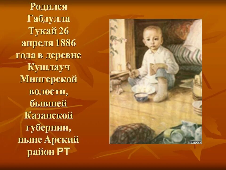 Габдулла тукай поэт. Габдулла тукай презентация. Габдулла тукай презентация на русском языке. Г тукай биография. Татарский поэт габдулла тукай.