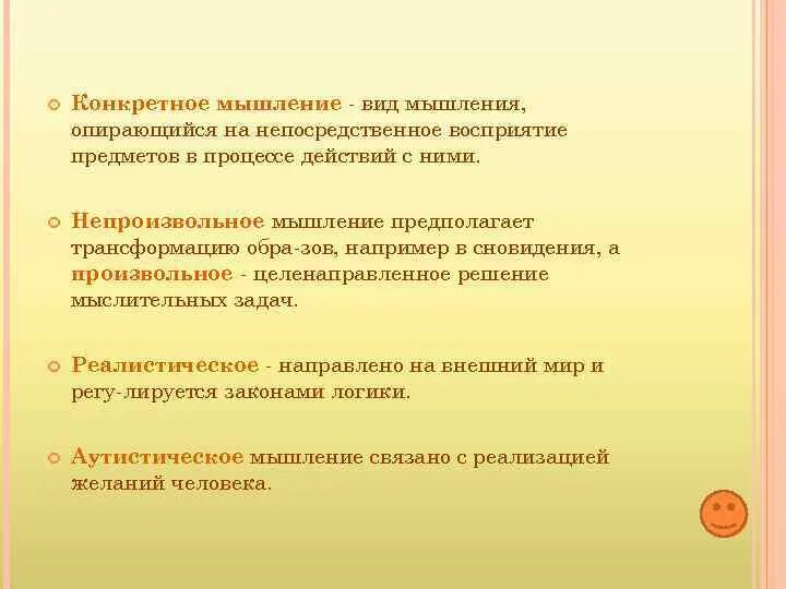 Наглядно образное вид мышления опирающийся на непосредственное. Конкретное мышление. конкретное и абстрактное мышление. виды мышления конкретное. конкретное мышление примеры.