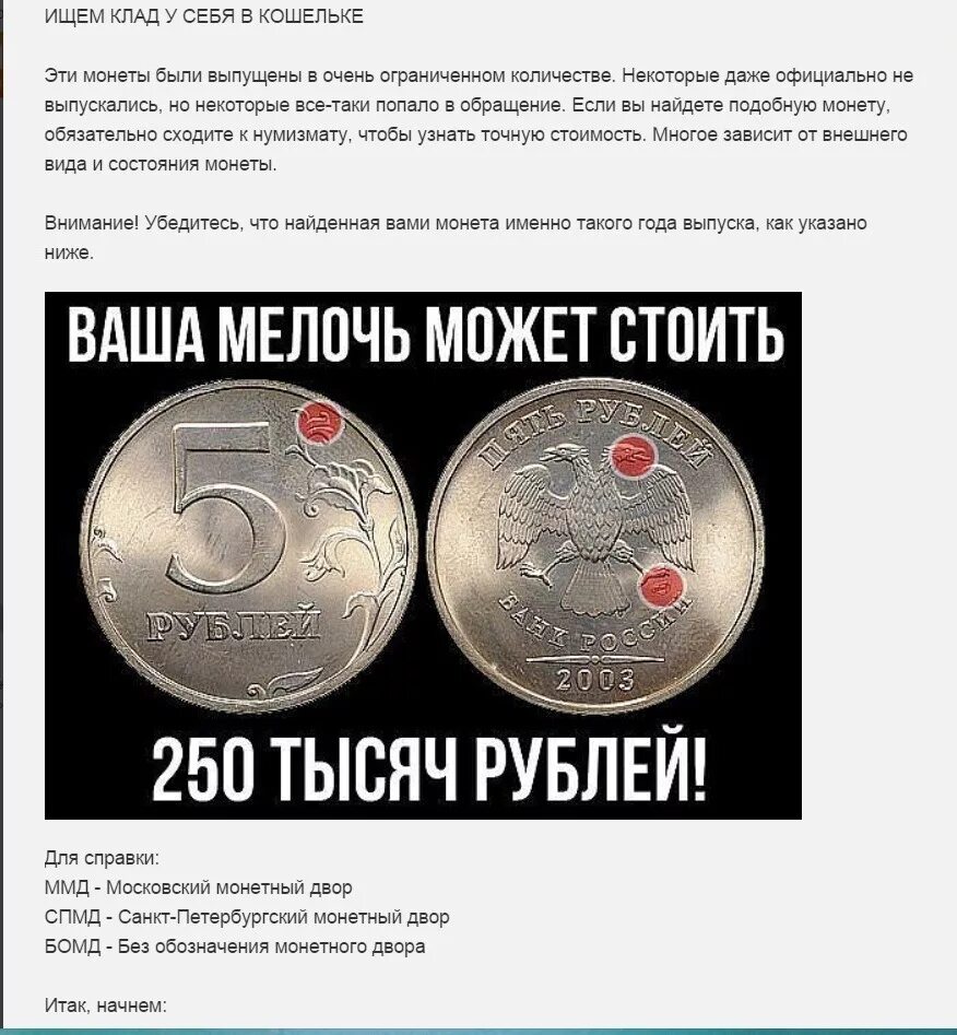 Монета 5 рублей для детей. 5 рублей 250 тысяч. 5 рублей 1999 года спмд. 5 рублей 250 тысяч. Монеты выпущенные к олимпиаде 1980.