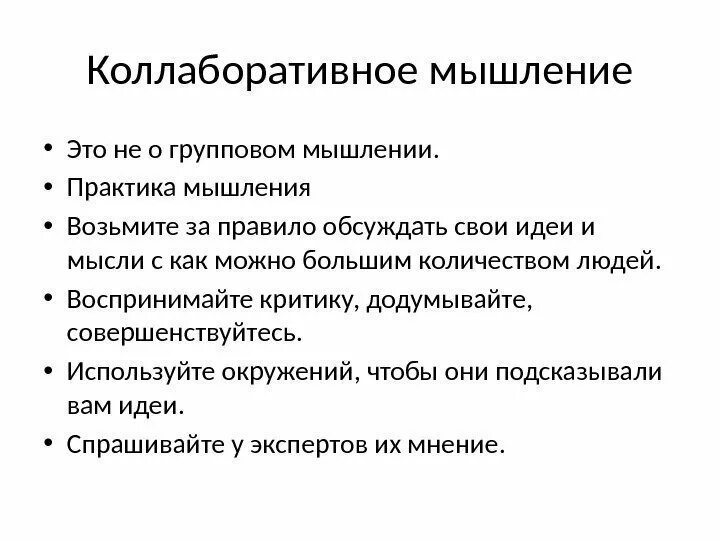 Мысленные практики