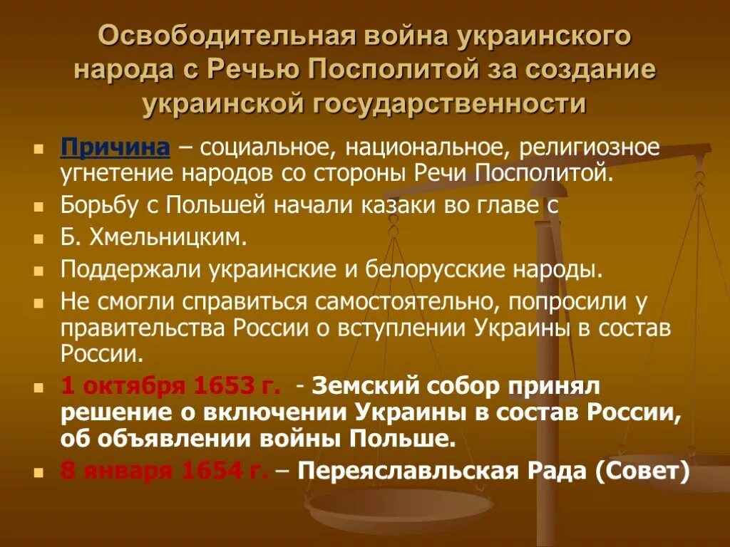 Войны с речью посполитой таблица. Причины войны России с речью Посполитой. Причины войны с речью Посполитой. Причины войны с речью Посполитой 1654. Причины войны России с речью поспит..