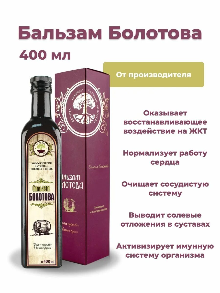 Легендарный бальзам болотова. Бальзам болотова состав и применение отзывы. Бальзам болотова состав и применение отзывы. Бальзам болотова состав и применение отзывы. Бальзам болотова жидкость 500мл.