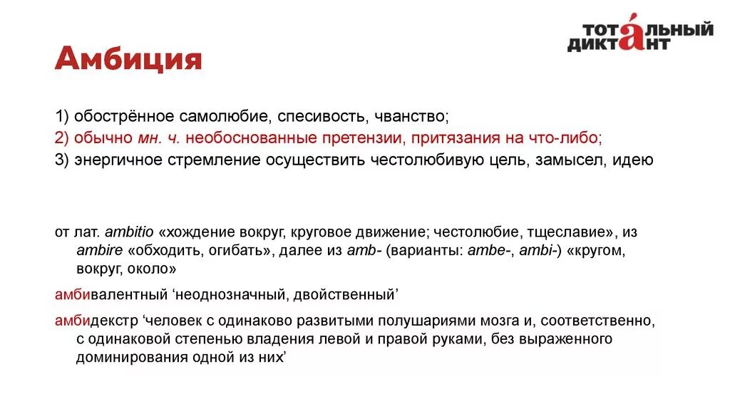 Амбиции это. Амбициозный человек это. Что означает амбициозность. Амбициозный человек значение. Салибат что это простыми словами