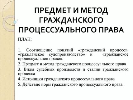 Гпп в праве
