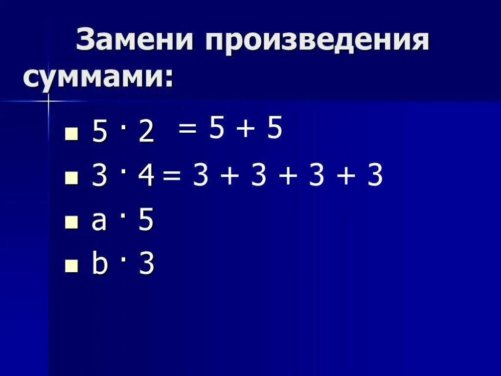 Замените выражение 7 4 2. Замени произведения суммами. суммирование произведения. замените произведение суммой.