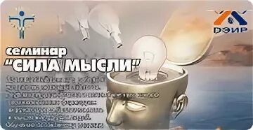 Сила мысли стать. Сила мысли напиток. сила мысли толли. вода и сила мысли. карточка сила мысли.
