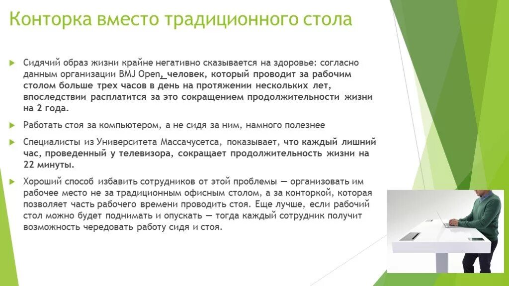 Рабочее пространство для презентаций. Организация рабочего пространства презентация. Организация рабочего времени. Малоподвижный образ жизни на рабочем месте.