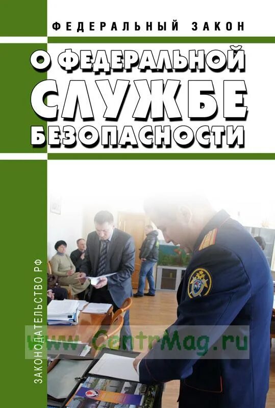 Фз 40 о федеральной службе безопасности. Федеральный закон «о Федеральной службе безопасности» книга. Федеральный закон от 03.04.1995 40-ФЗ О Федеральной службе безопасности. ФЗ «О Федеральной службе безопасности» обложка. 40 ФЗ О Федеральной службе безопасности.