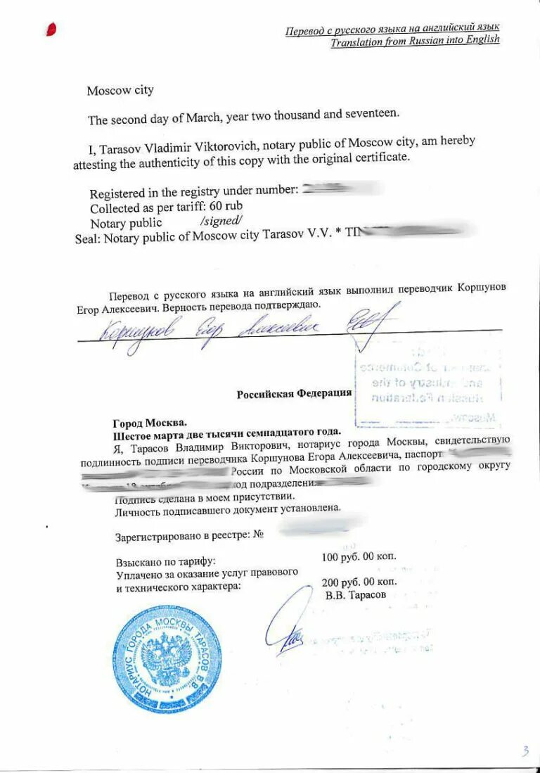 Перевод документов приложение. Нотариально заверенный перевод пример. нотариально заверенный перевод образец. нотариально заверенный документ перевод на английский. заверенный перевод документов пример.