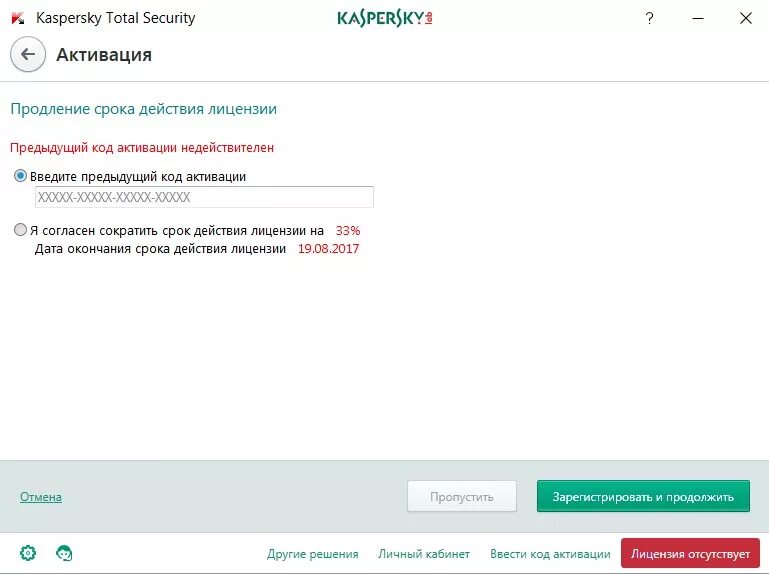 Лицензия Касперский. Kaspersky total Security активация. Продлить Касперский. Касперский интернет секьюрити продление лицензии. Коды активации касперский тотал