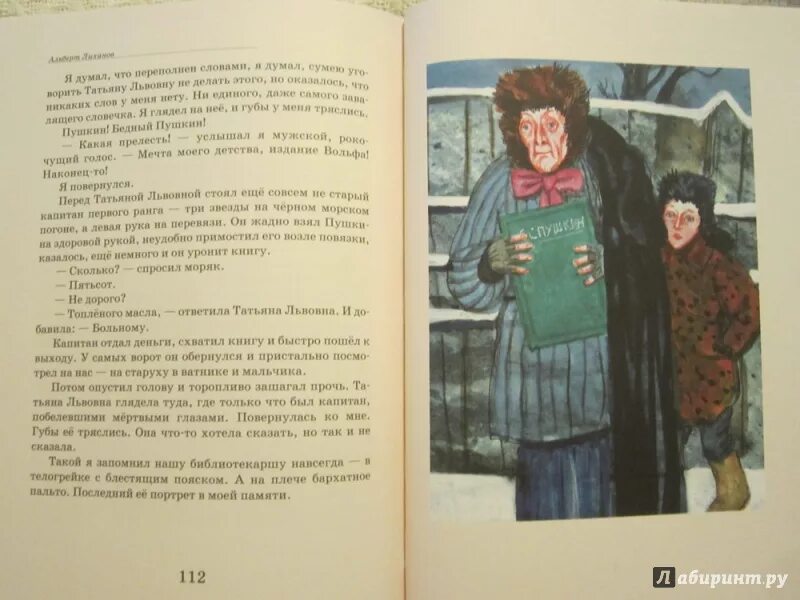Майк омер зои бентли. Читать книгу ее глазами. Книга за ее глазами. Энн из авонлеи книга. Книга с глазом на обложке.