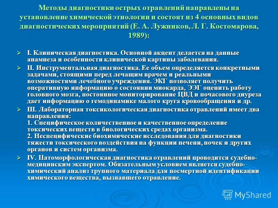 программы общей диагностики