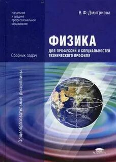 Учебник по физике для спо