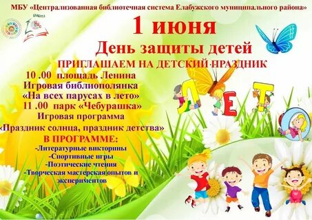 Какого июня день детей