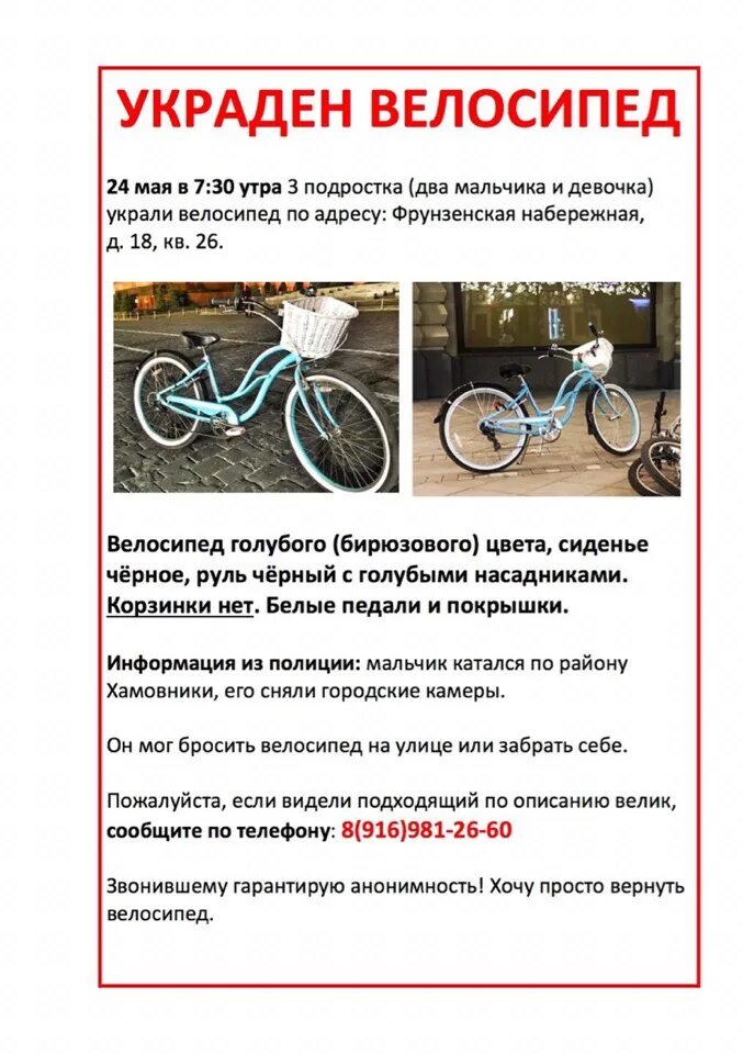 Можно ли вернуть велосипед в магазин. Украли велосипед объявление. Объявление о пропаже велосипеда. Пропал велосипед объявление. Возврат велосипеда в магазин.