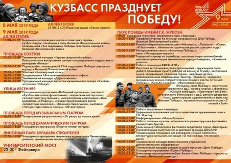 Программа мероприятий кемерово