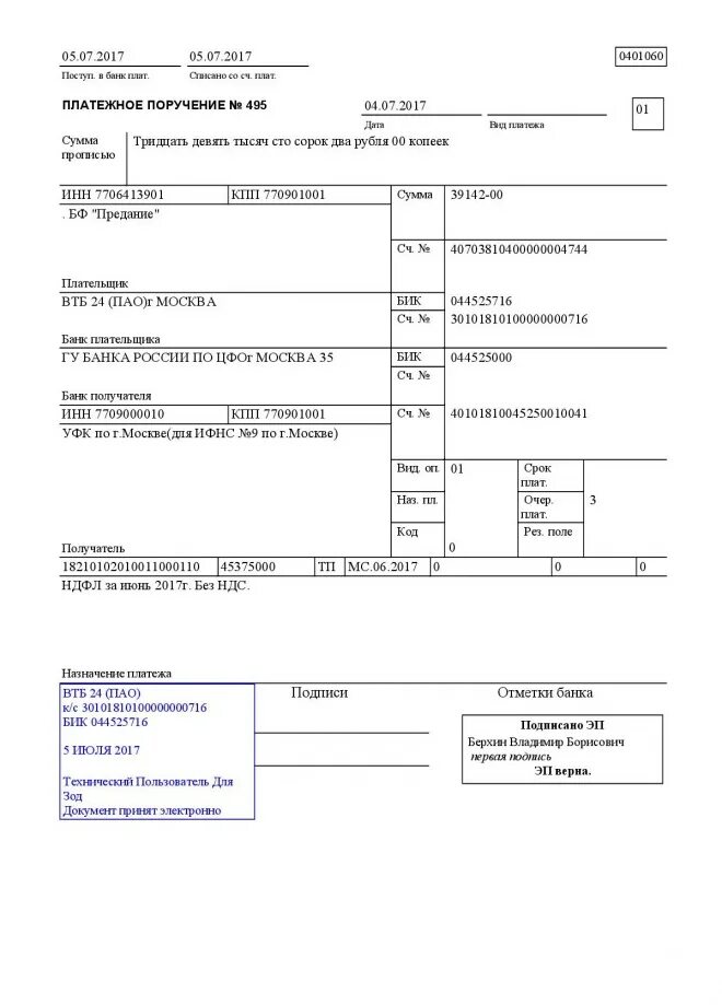 Аванс втб. Как выглядит платежное поручение физ лицу. Платежное поручение по НДФЛ за март. Вид платежа в платежном поручении. Плат поручение образец заполнения.