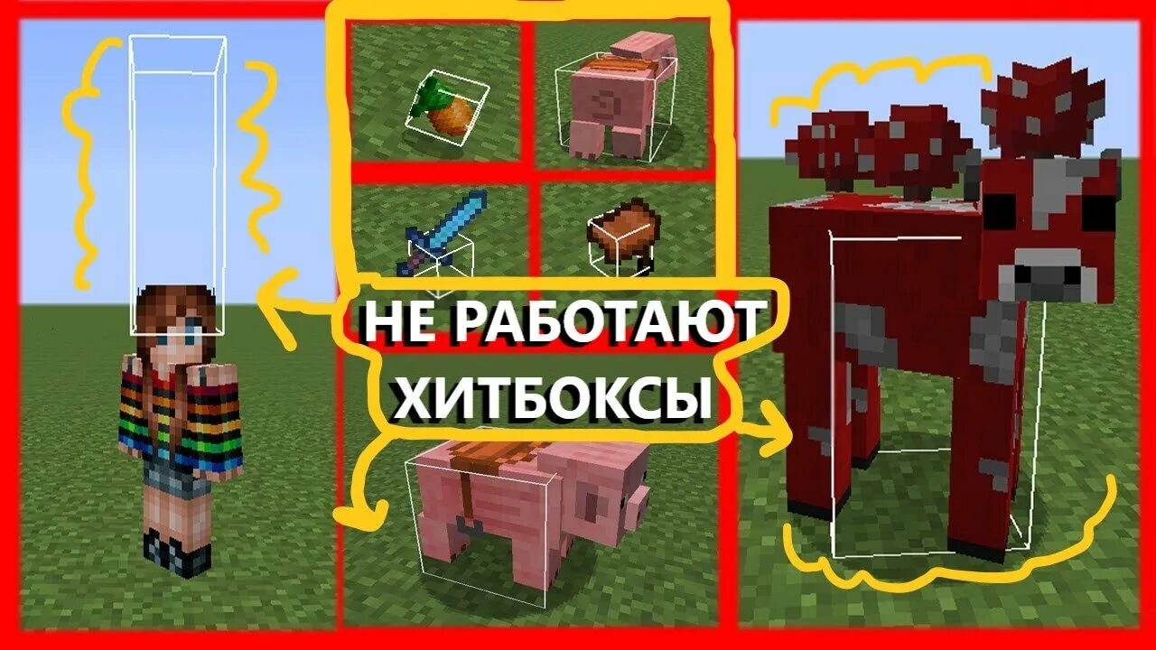 16. Хитбоксы майнкрафт. 1 читы майнкрафт. Как включить хитбоксы. 5.
