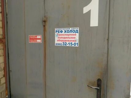 Реф холод