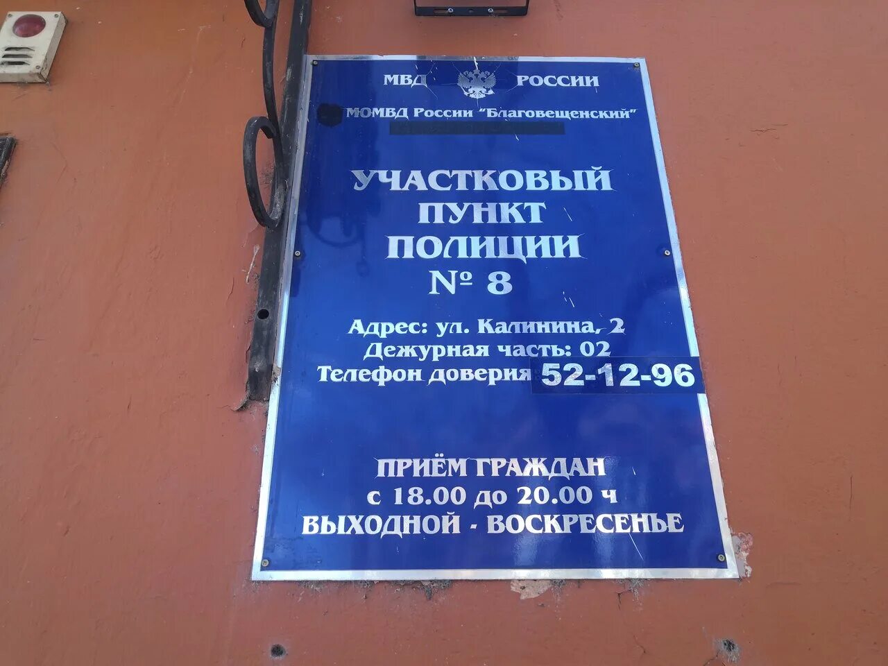 отделение полиции 1 благовещенск амурской области. 1 отдел полиции благовещенск. беседа полицейского с несовершеннолетними осужденным. полицейские благовещенского района. полиция благовещенск машины.