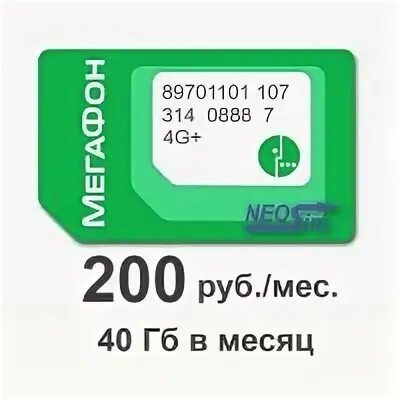 50 гб за 200 рублей. 100гб интернета. 50 гб за 200 рублей. Карта мегафон. 50 гб за 200 рублей.